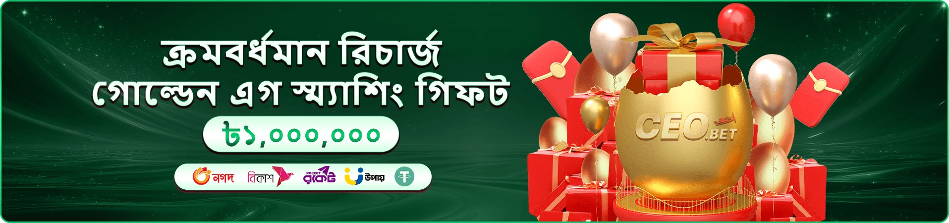 7555 bdt ৭ আপ ৭ ডাউন ব্যানার