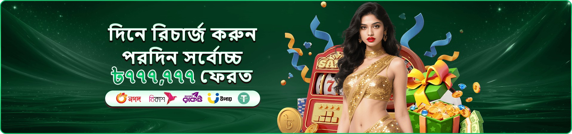 7555 bdt VIP সদস্যপদ ব্যানার