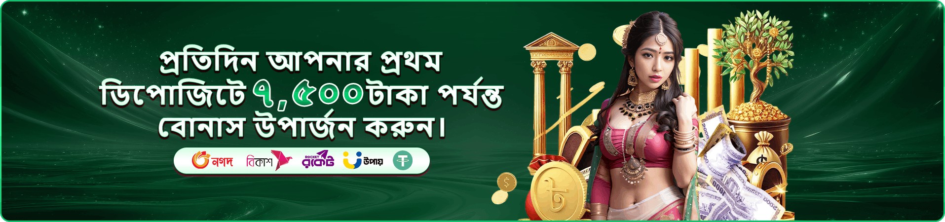 7555 bdt বোনাস ব্যানার